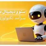 The impact of SEO and digital marketing