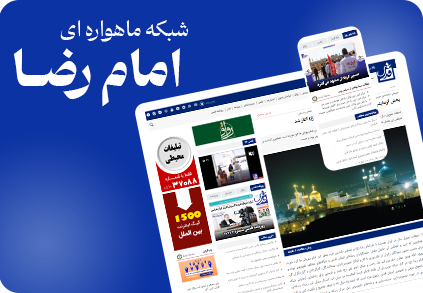 Imam-Reza-Satellite-Network