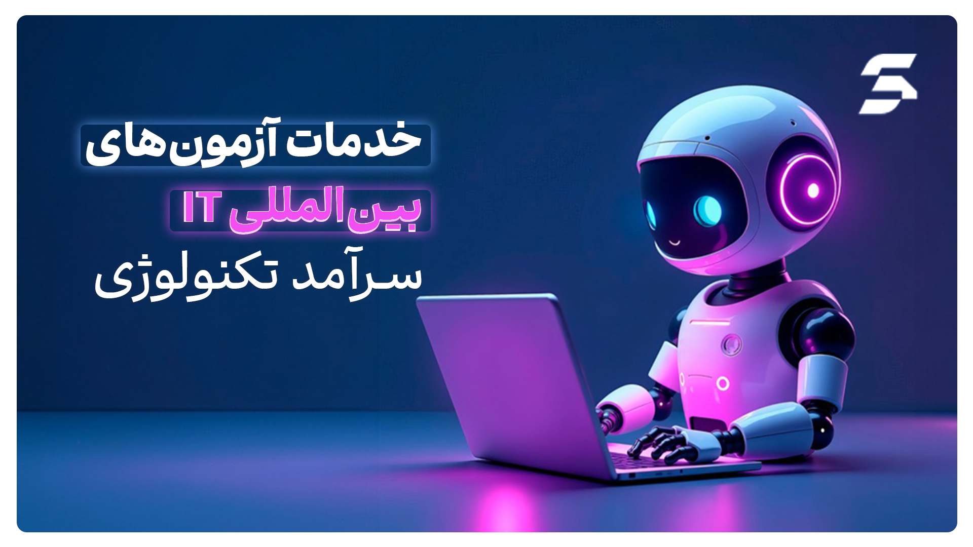 International IT certification services
